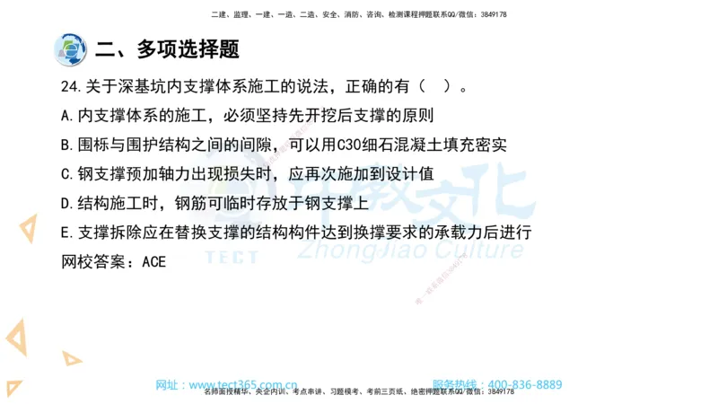 03.一建市政-2021年真题解析-讲义_2026年一级建造师_2026年一建市政_2025年一建市政SVIP_03-习题精析✿实战特训✿模考通关_24-市政《真题解析班》名师ZJ_课程讲义