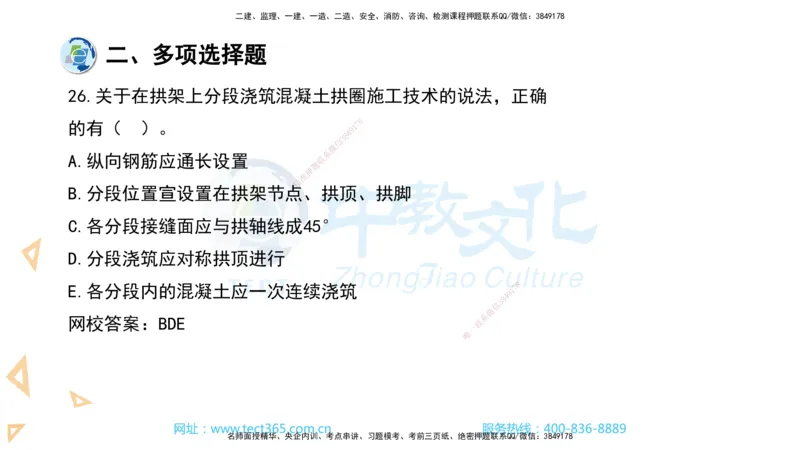 03.一建市政-2021年真题解析-讲义_2026年一级建造师_2026年一建市政_2025年一建市政SVIP_03-习题精析✿实战特训✿模考通关_24-市政《真题解析班》名师ZJ_课程讲义