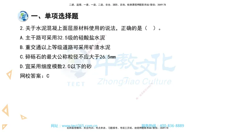 03.一建市政-2021年真题解析-讲义_2026年一级建造师_2026年一建市政_2025年一建市政SVIP_03-习题精析✿实战特训✿模考通关_24-市政《真题解析班》名师ZJ_课程讲义