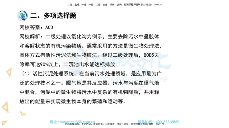03.一建市政-2021年真题解析-讲义_2026年一级建造师_2026年一建市政_2025年一建市政SVIP_03-习题精析✿实战特训✿模考通关_24-市政《真题解析班》名师ZJ_课程讲义