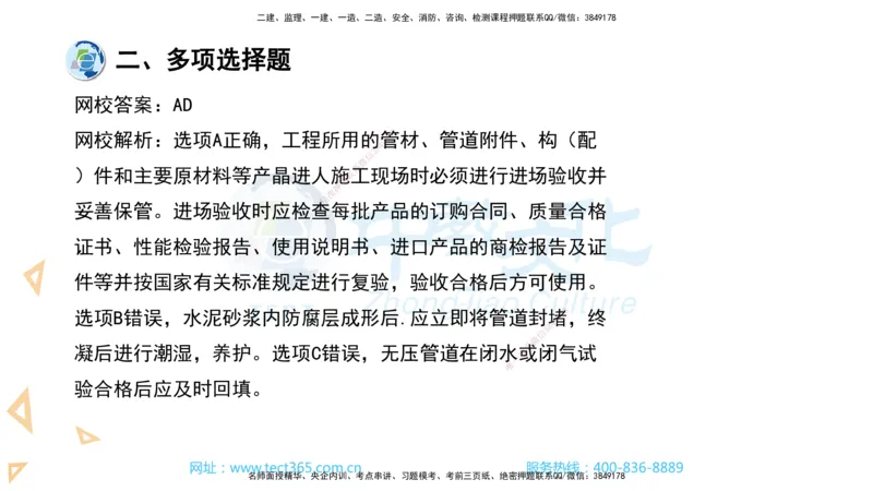 03.一建市政-2021年真题解析-讲义_2026年一级建造师_2026年一建市政_2025年一建市政SVIP_03-习题精析✿实战特训✿模考通关_24-市政《真题解析班》名师ZJ_课程讲义