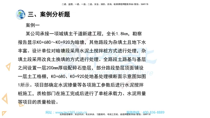 03.一建市政-2021年真题解析-讲义_2026年一级建造师_2026年一建市政_2025年一建市政SVIP_03-习题精析✿实战特训✿模考通关_24-市政《真题解析班》名师ZJ_课程讲义