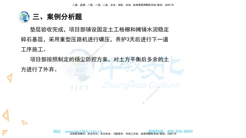 03.一建市政-2021年真题解析-讲义_2026年一级建造师_2026年一建市政_2025年一建市政SVIP_03-习题精析✿实战特训✿模考通关_24-市政《真题解析班》名师ZJ_课程讲义
