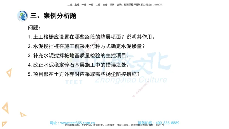 03.一建市政-2021年真题解析-讲义_2026年一级建造师_2026年一建市政_2025年一建市政SVIP_03-习题精析✿实战特训✿模考通关_24-市政《真题解析班》名师ZJ_课程讲义