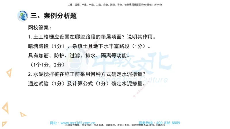 03.一建市政-2021年真题解析-讲义_2026年一级建造师_2026年一建市政_2025年一建市政SVIP_03-习题精析✿实战特训✿模考通关_24-市政《真题解析班》名师ZJ_课程讲义