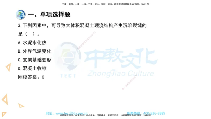 03.一建市政-2021年真题解析-讲义_2026年一级建造师_2026年一建市政_2025年一建市政SVIP_03-习题精析✿实战特训✿模考通关_24-市政《真题解析班》名师ZJ_课程讲义