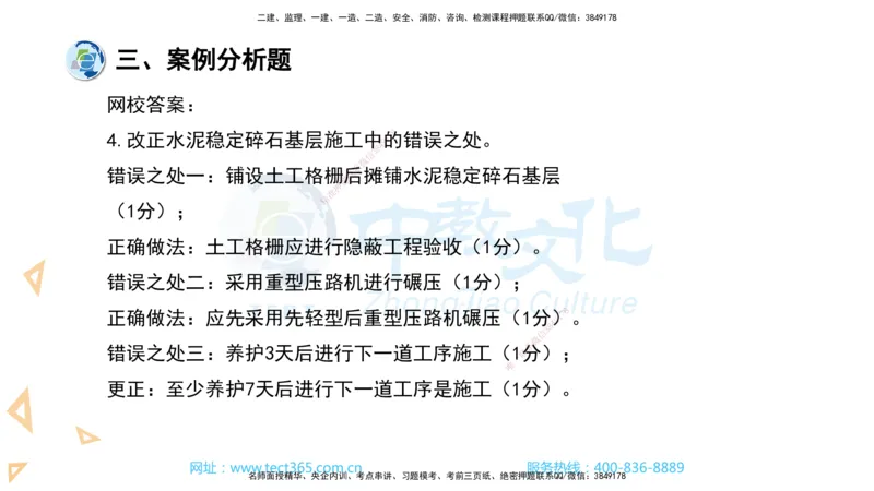 03.一建市政-2021年真题解析-讲义_2026年一级建造师_2026年一建市政_2025年一建市政SVIP_03-习题精析✿实战特训✿模考通关_24-市政《真题解析班》名师ZJ_课程讲义