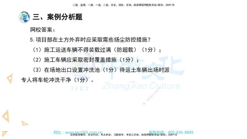03.一建市政-2021年真题解析-讲义_2026年一级建造师_2026年一建市政_2025年一建市政SVIP_03-习题精析✿实战特训✿模考通关_24-市政《真题解析班》名师ZJ_课程讲义