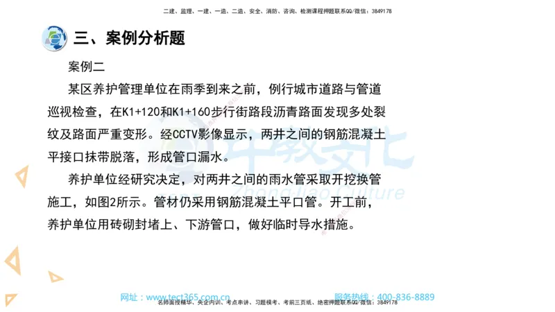 03.一建市政-2021年真题解析-讲义_2026年一级建造师_2026年一建市政_2025年一建市政SVIP_03-习题精析✿实战特训✿模考通关_24-市政《真题解析班》名师ZJ_课程讲义