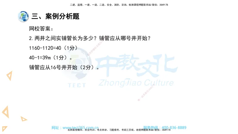03.一建市政-2021年真题解析-讲义_2026年一级建造师_2026年一建市政_2025年一建市政SVIP_03-习题精析✿实战特训✿模考通关_24-市政《真题解析班》名师ZJ_课程讲义