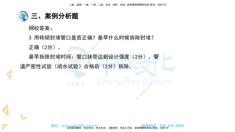 03.一建市政-2021年真题解析-讲义_2026年一级建造师_2026年一建市政_2025年一建市政SVIP_03-习题精析✿实战特训✿模考通关_24-市政《真题解析班》名师ZJ_课程讲义