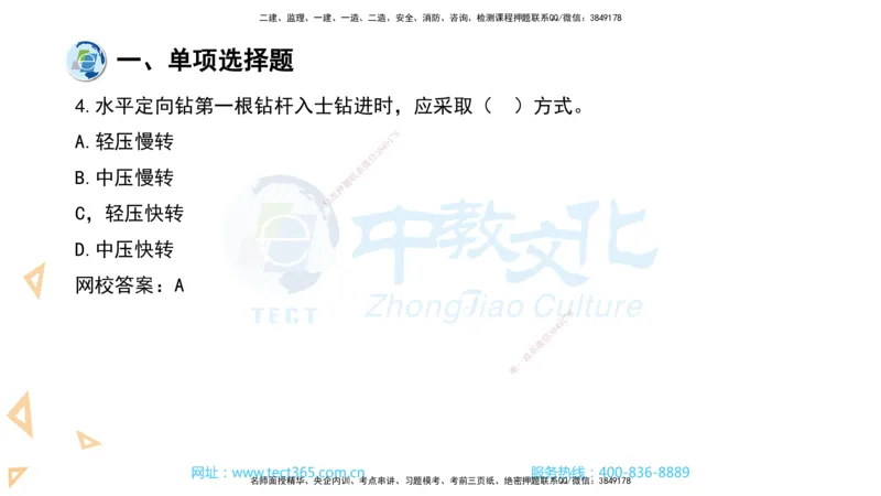 03.一建市政-2021年真题解析-讲义_2026年一级建造师_2026年一建市政_2025年一建市政SVIP_03-习题精析✿实战特训✿模考通关_24-市政《真题解析班》名师ZJ_课程讲义