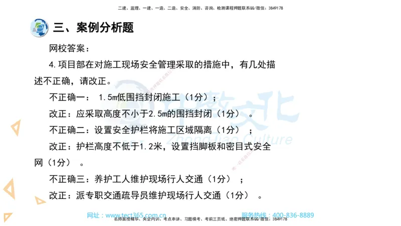 03.一建市政-2021年真题解析-讲义_2026年一级建造师_2026年一建市政_2025年一建市政SVIP_03-习题精析✿实战特训✿模考通关_24-市政《真题解析班》名师ZJ_课程讲义