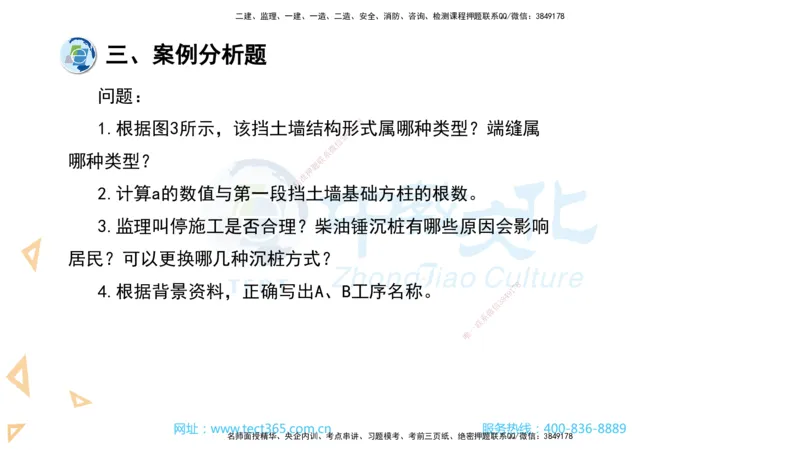 03.一建市政-2021年真题解析-讲义_2026年一级建造师_2026年一建市政_2025年一建市政SVIP_03-习题精析✿实战特训✿模考通关_24-市政《真题解析班》名师ZJ_课程讲义