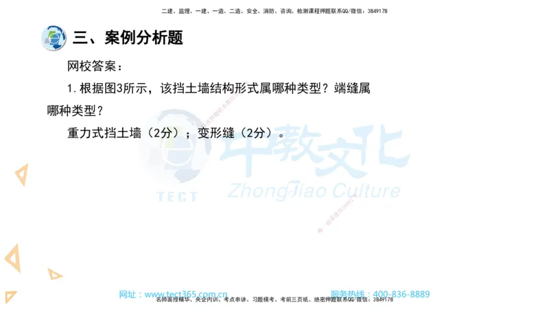 03.一建市政-2021年真题解析-讲义_2026年一级建造师_2026年一建市政_2025年一建市政SVIP_03-习题精析✿实战特训✿模考通关_24-市政《真题解析班》名师ZJ_课程讲义