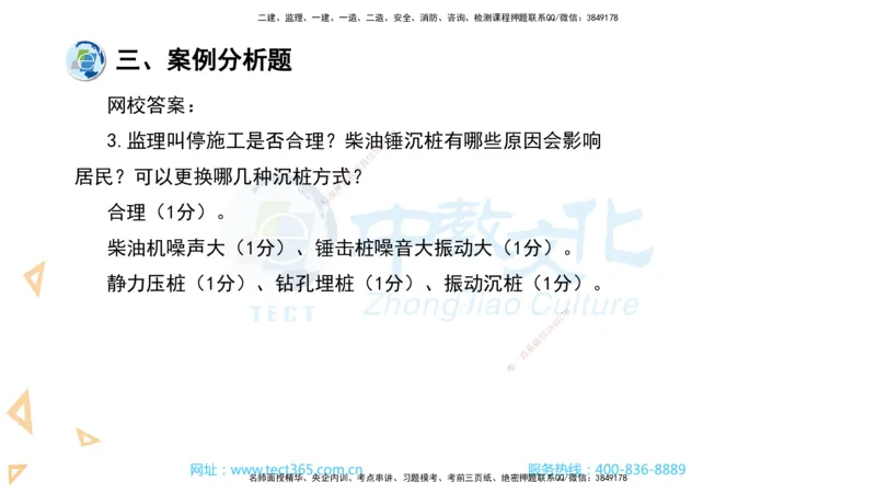 03.一建市政-2021年真题解析-讲义_2026年一级建造师_2026年一建市政_2025年一建市政SVIP_03-习题精析✿实战特训✿模考通关_24-市政《真题解析班》名师ZJ_课程讲义