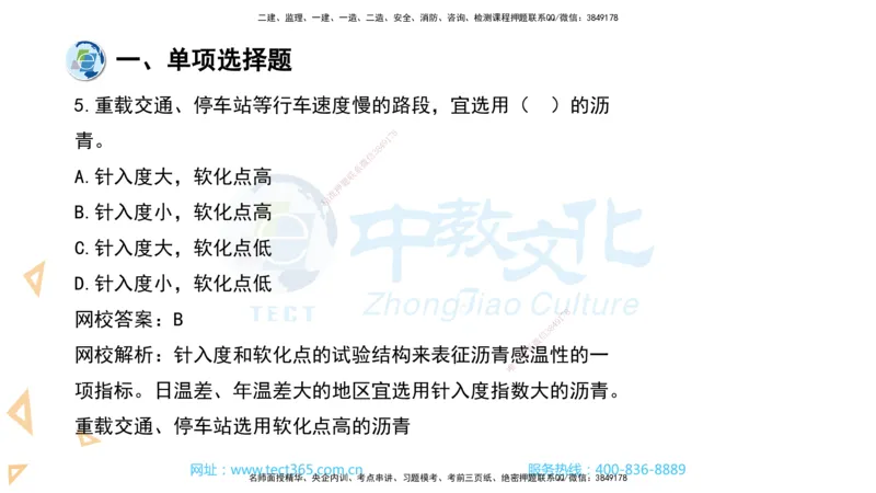 03.一建市政-2021年真题解析-讲义_2026年一级建造师_2026年一建市政_2025年一建市政SVIP_03-习题精析✿实战特训✿模考通关_24-市政《真题解析班》名师ZJ_课程讲义