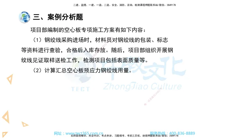 03.一建市政-2021年真题解析-讲义_2026年一级建造师_2026年一建市政_2025年一建市政SVIP_03-习题精析✿实战特训✿模考通关_24-市政《真题解析班》名师ZJ_课程讲义