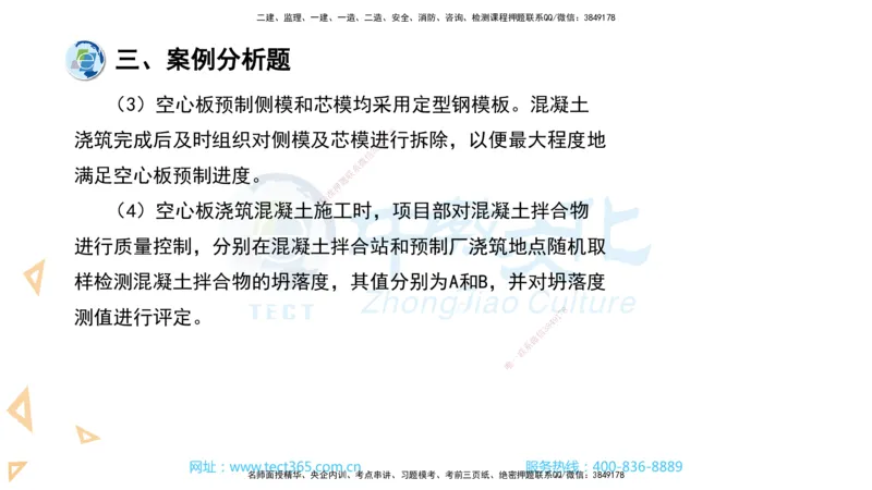 03.一建市政-2021年真题解析-讲义_2026年一级建造师_2026年一建市政_2025年一建市政SVIP_03-习题精析✿实战特训✿模考通关_24-市政《真题解析班》名师ZJ_课程讲义