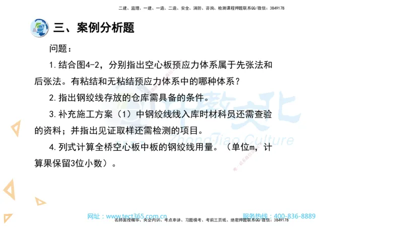 03.一建市政-2021年真题解析-讲义_2026年一级建造师_2026年一建市政_2025年一建市政SVIP_03-习题精析✿实战特训✿模考通关_24-市政《真题解析班》名师ZJ_课程讲义