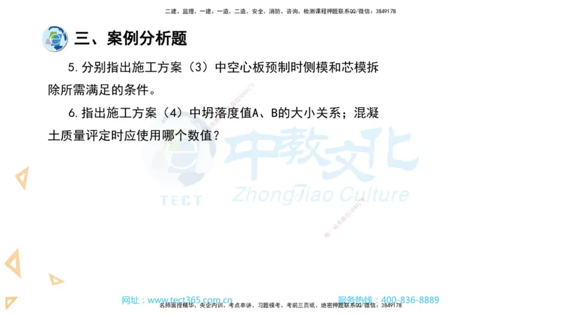 03.一建市政-2021年真题解析-讲义_2026年一级建造师_2026年一建市政_2025年一建市政SVIP_03-习题精析✿实战特训✿模考通关_24-市政《真题解析班》名师ZJ_课程讲义