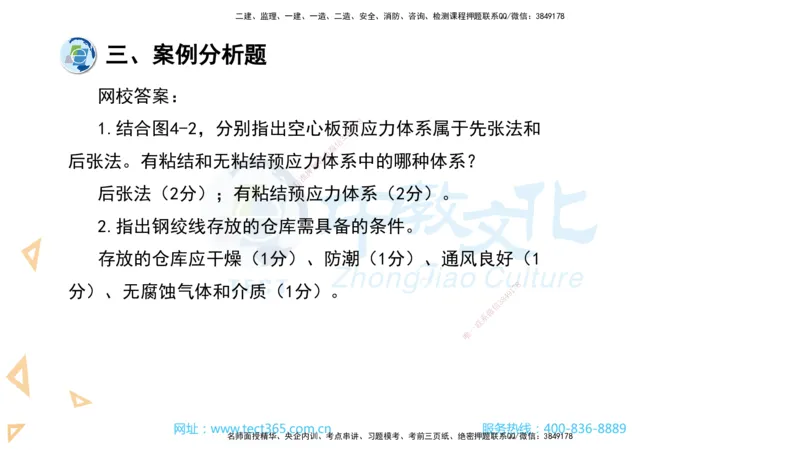 03.一建市政-2021年真题解析-讲义_2026年一级建造师_2026年一建市政_2025年一建市政SVIP_03-习题精析✿实战特训✿模考通关_24-市政《真题解析班》名师ZJ_课程讲义