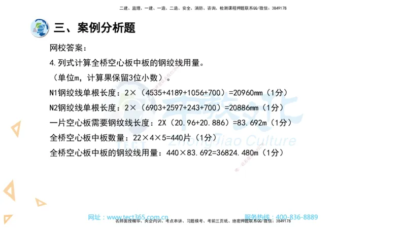03.一建市政-2021年真题解析-讲义_2026年一级建造师_2026年一建市政_2025年一建市政SVIP_03-习题精析✿实战特训✿模考通关_24-市政《真题解析班》名师ZJ_课程讲义