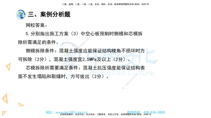 03.一建市政-2021年真题解析-讲义_2026年一级建造师_2026年一建市政_2025年一建市政SVIP_03-习题精析✿实战特训✿模考通关_24-市政《真题解析班》名师ZJ_课程讲义