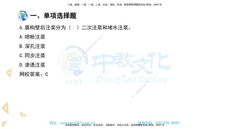 03.一建市政-2021年真题解析-讲义_2026年一级建造师_2026年一建市政_2025年一建市政SVIP_03-习题精析✿实战特训✿模考通关_24-市政《真题解析班》名师ZJ_课程讲义