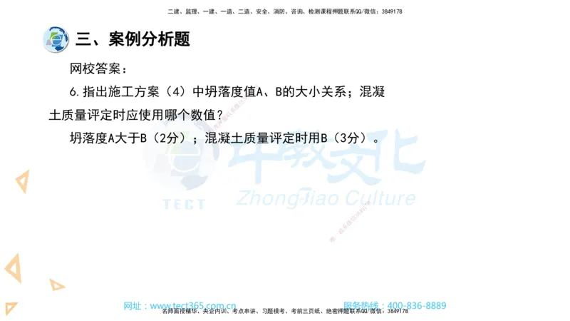 03.一建市政-2021年真题解析-讲义_2026年一级建造师_2026年一建市政_2025年一建市政SVIP_03-习题精析✿实战特训✿模考通关_24-市政《真题解析班》名师ZJ_课程讲义