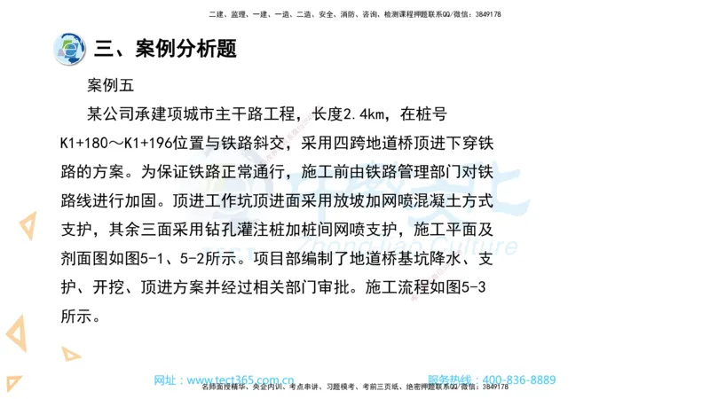 03.一建市政-2021年真题解析-讲义_2026年一级建造师_2026年一建市政_2025年一建市政SVIP_03-习题精析✿实战特训✿模考通关_24-市政《真题解析班》名师ZJ_课程讲义