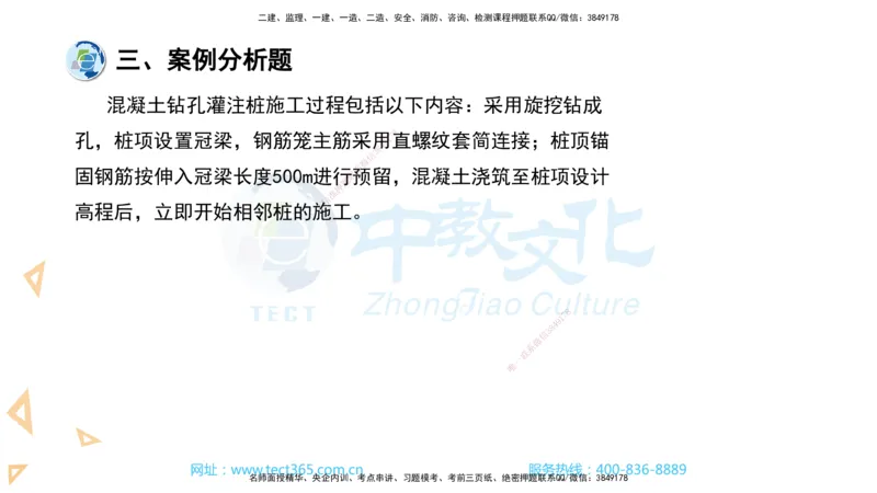 03.一建市政-2021年真题解析-讲义_2026年一级建造师_2026年一建市政_2025年一建市政SVIP_03-习题精析✿实战特训✿模考通关_24-市政《真题解析班》名师ZJ_课程讲义