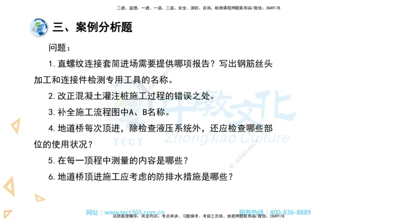 03.一建市政-2021年真题解析-讲义_2026年一级建造师_2026年一建市政_2025年一建市政SVIP_03-习题精析✿实战特训✿模考通关_24-市政《真题解析班》名师ZJ_课程讲义