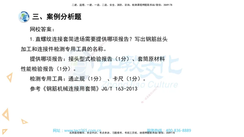 03.一建市政-2021年真题解析-讲义_2026年一级建造师_2026年一建市政_2025年一建市政SVIP_03-习题精析✿实战特训✿模考通关_24-市政《真题解析班》名师ZJ_课程讲义