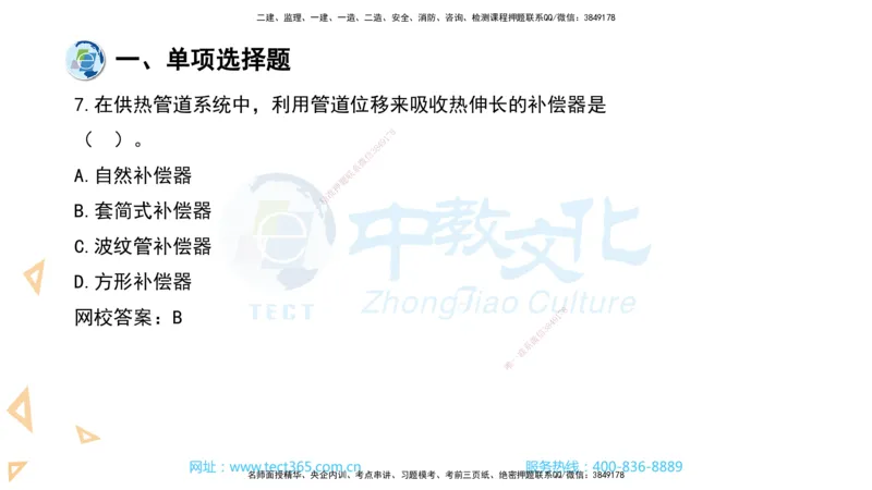 03.一建市政-2021年真题解析-讲义_2026年一级建造师_2026年一建市政_2025年一建市政SVIP_03-习题精析✿实战特训✿模考通关_24-市政《真题解析班》名师ZJ_课程讲义