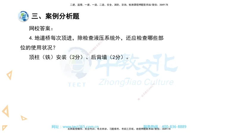 03.一建市政-2021年真题解析-讲义_2026年一级建造师_2026年一建市政_2025年一建市政SVIP_03-习题精析✿实战特训✿模考通关_24-市政《真题解析班》名师ZJ_课程讲义