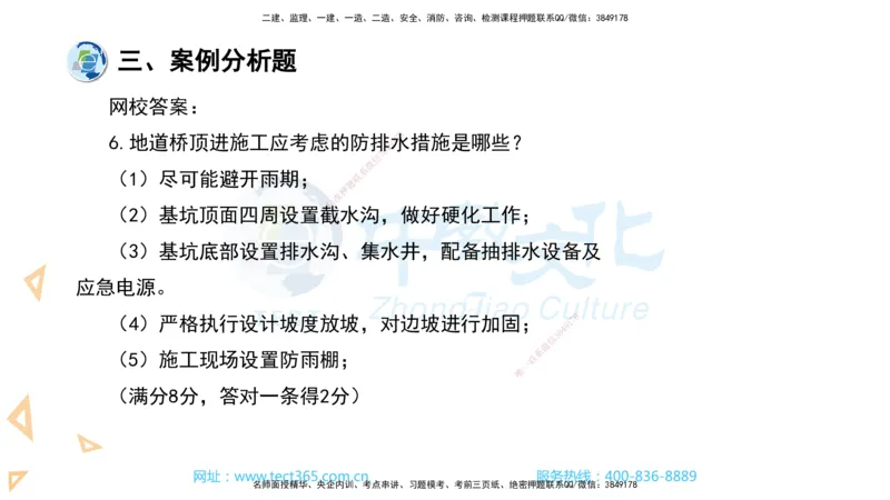 03.一建市政-2021年真题解析-讲义_2026年一级建造师_2026年一建市政_2025年一建市政SVIP_03-习题精析✿实战特训✿模考通关_24-市政《真题解析班》名师ZJ_课程讲义