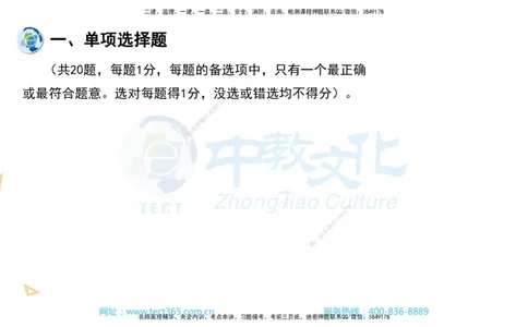 03.一建市政-2021年真题解析-讲义_2026年一级建造师_2026年一建市政_2025年一建市政SVIP_03-习题精析✿实战特训✿模考通关_24-市政《真题解析班》名师ZJ_课程讲义