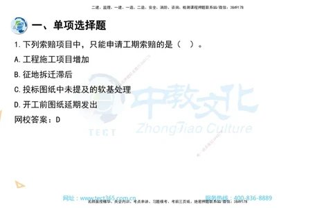 03.一建市政-2021年真题解析-讲义_2026年一级建造师_2026年一建市政_2025年一建市政SVIP_03-习题精析✿实战特训✿模考通关_24-市政《真题解析班》名师ZJ_课程讲义