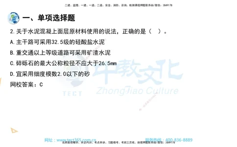 03.一建市政-2021年真题解析-讲义_2026年一级建造师_2026年一建市政_2025年一建市政SVIP_03-习题精析✿实战特训✿模考通关_24-市政《真题解析班》名师ZJ_课程讲义