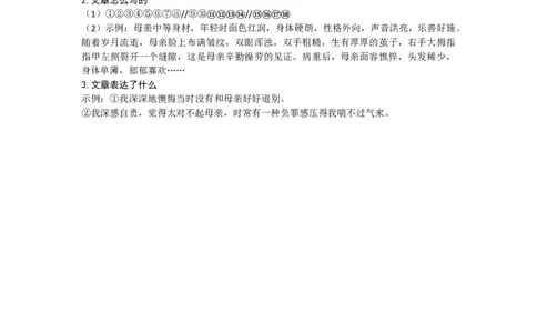 第16天_2026万唯系列预习复习_2025版《万唯初中预习视频课》789年级上册多版本_2025版万唯初二预习视频课语文人教版上册_视频_第16天_答案详解详析_圈点勾画参考答案（Day16）