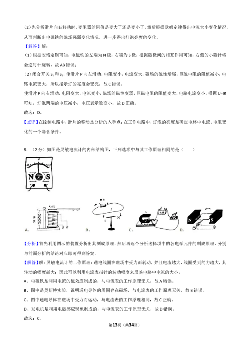 2018年威海市中考物理试题及答案解析_中考真题_4.物理中考真题2015-2024年_地区卷_山东省_山东威海物理10-20