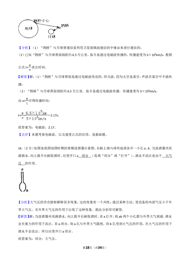 2018年威海市中考物理试题及答案解析_中考真题_4.物理中考真题2015-2024年_地区卷_山东省_山东威海物理10-20