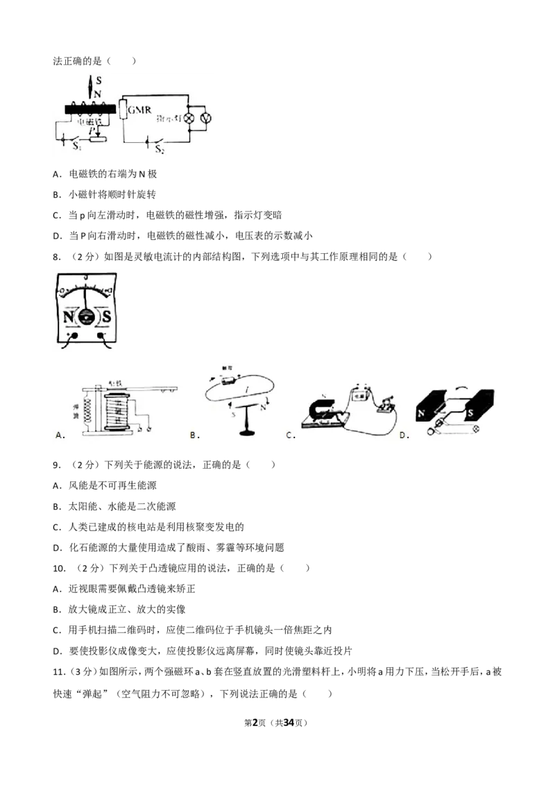 2018年威海市中考物理试题及答案解析_中考真题_4.物理中考真题2015-2024年_地区卷_山东省_山东威海物理10-20