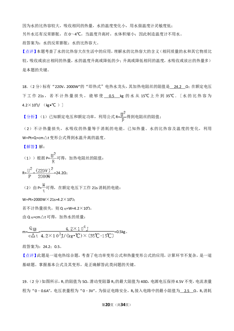 2018年威海市中考物理试题及答案解析_中考真题_4.物理中考真题2015-2024年_地区卷_山东省_山东威海物理10-20