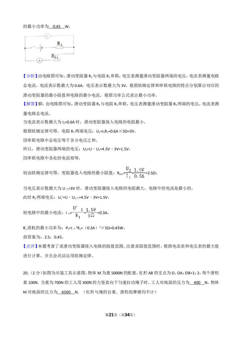 2018年威海市中考物理试题及答案解析_中考真题_4.物理中考真题2015-2024年_地区卷_山东省_山东威海物理10-20
