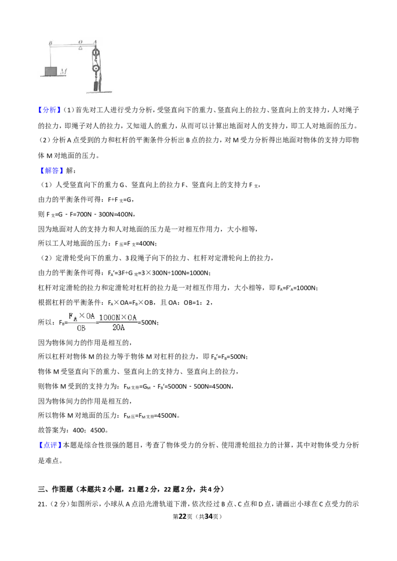 2018年威海市中考物理试题及答案解析_中考真题_4.物理中考真题2015-2024年_地区卷_山东省_山东威海物理10-20