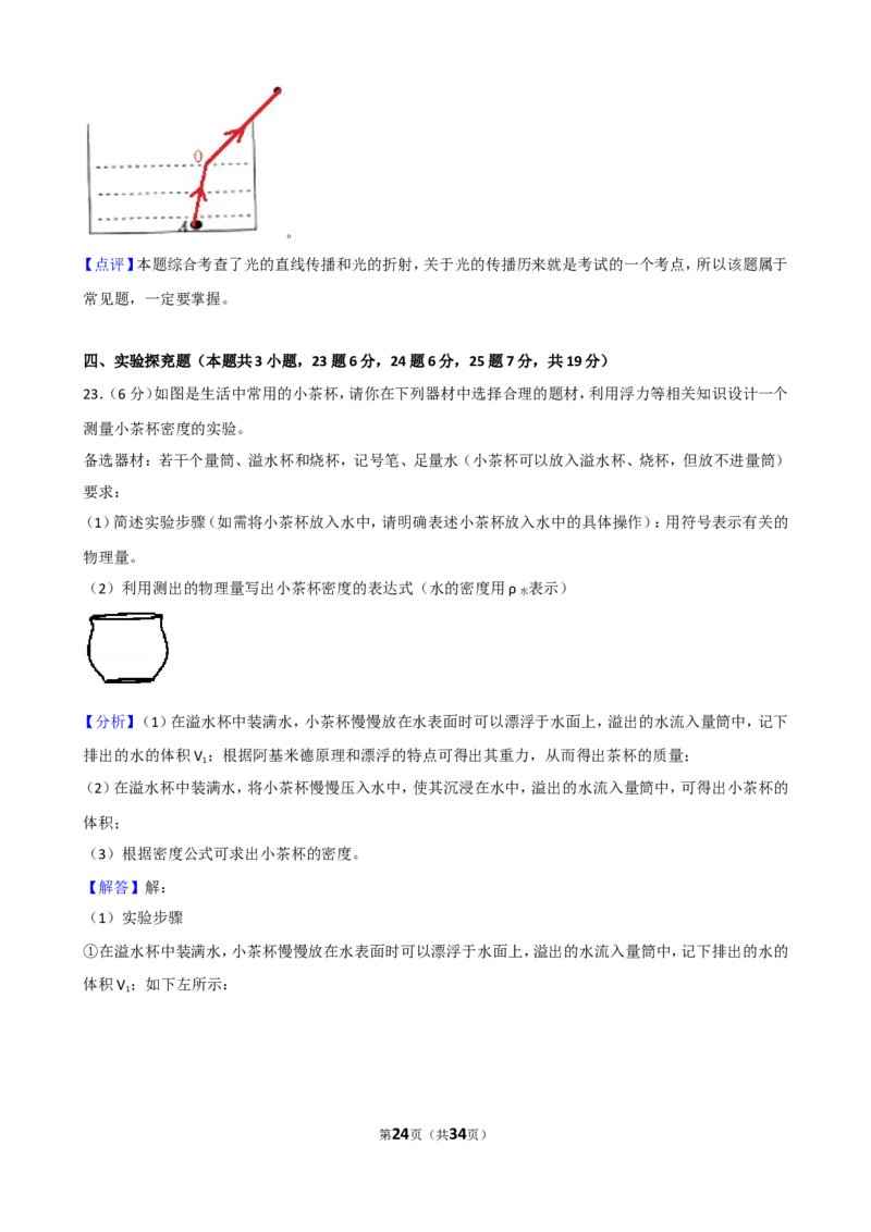 2018年威海市中考物理试题及答案解析_中考真题_4.物理中考真题2015-2024年_地区卷_山东省_山东威海物理10-20