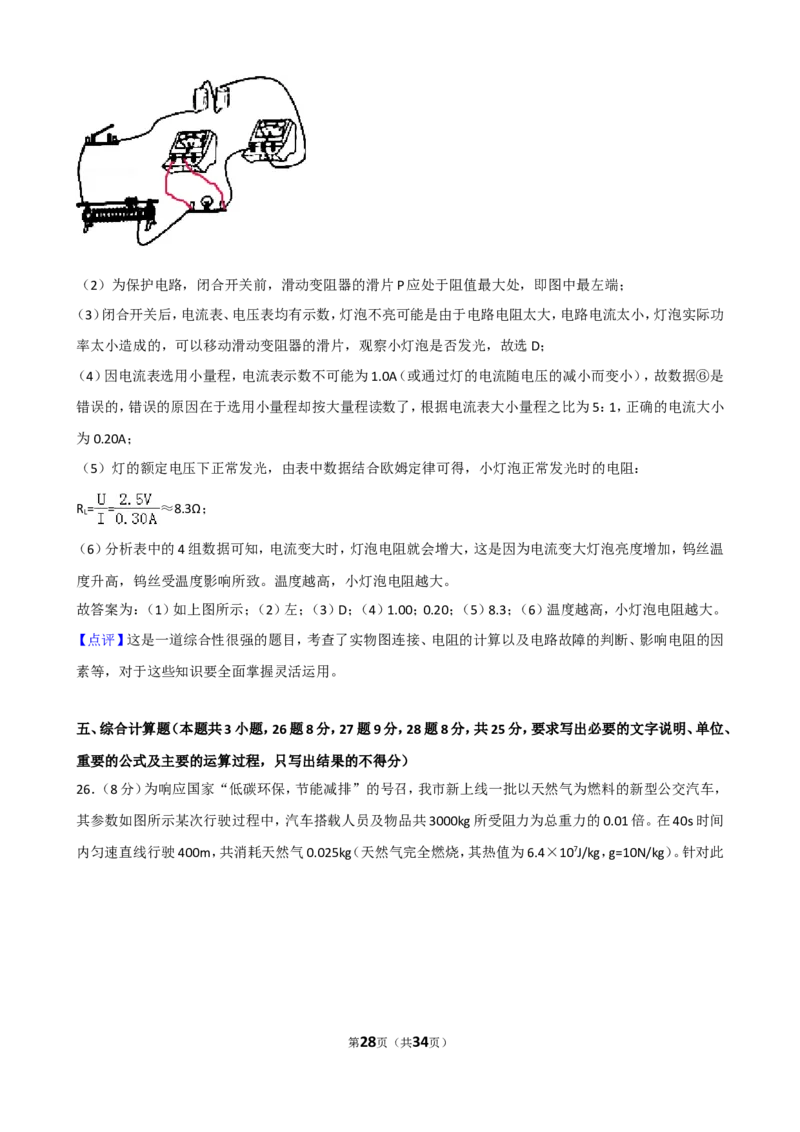 2018年威海市中考物理试题及答案解析_中考真题_4.物理中考真题2015-2024年_地区卷_山东省_山东威海物理10-20
