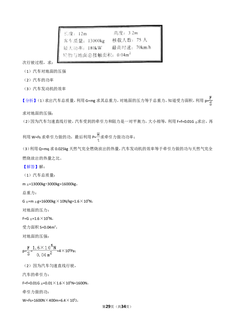 2018年威海市中考物理试题及答案解析_中考真题_4.物理中考真题2015-2024年_地区卷_山东省_山东威海物理10-20